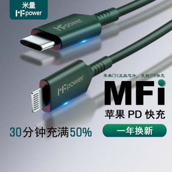 米量（MFPower） 苹果MFi认证PD20W快充数据线iPhone13/12/11 苹果MFi认证PD快充 墨绿色1米