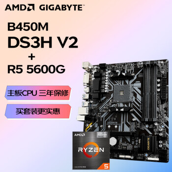 AMD 锐龙R5 5600G 盒装CPU 搭技嘉 B450M DS3H V2 主板CPU套装