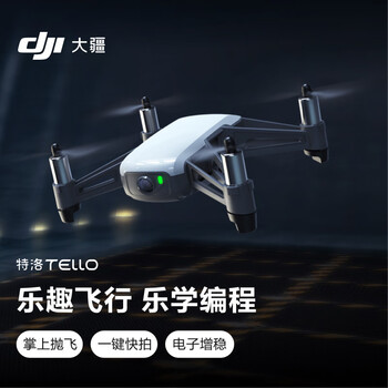 DJI 大疆 特洛TELLO系列 Tello 益智编程无人机 单机数码类商品-全利兔-实时优惠快报