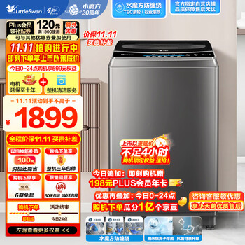 京东PLUS、以旧换新：小天鹅 水魔方系列 TB100TEC 变频波轮洗衣机 10kg 玄武灰家电类商品-全利兔-实时优惠快报