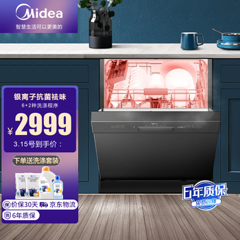 美的（Midea）13套大容量家用洗碗机RX10  独嵌两用 银离子消毒嵌入式智能家电 单机 洗碗机