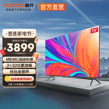 创维 酷开Q5 Pro 75英寸4K 蓝牙5.0 2+32G 防蓝光 双频wifi投屏 声控全面屏