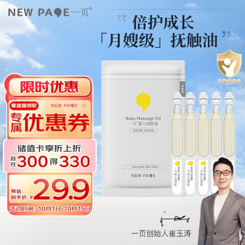 newpage一页润肤油 婴儿宝宝润肤油抚触油新生儿按摩油易推开滋润护肤 婴儿润肤油全利兔-实时优惠快报