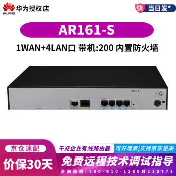 ΪHUAWEIҵ· WANð칫ǧڿ˫VPN÷ǽ AR161-S ߴ200̨