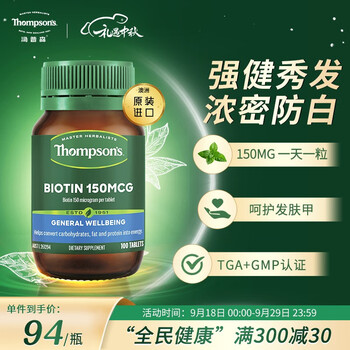THOMPSON'S 汤普森 生物素Biotin维生素H B7 150mcg 100片/瓶全利兔-实时优惠快报