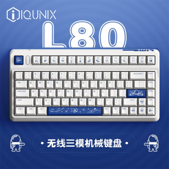 IQUNIX L80星际旅行 机械键盘 三模热插拔客制化键盘 无线蓝牙游戏键盘 83键电脑键盘 L80 三模机械键盘 TTC金粉轴无光版