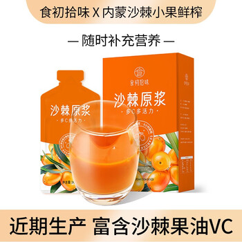 食初拾味 鲜沙棘原浆 30ml*10袋全利兔-实时优惠快报