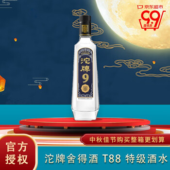 沱牌 9 T68 50%vol 浓香型白酒 480ml 单瓶装全利兔-实时优惠快报