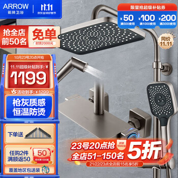 23日20点：ARROW 箭牌卫浴 AE34126HGG 四功能按键花洒套装 枪灰色家具家装类商品-全利兔-实时优惠快报