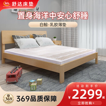 Serta 舒达 白鲸 乳胶床垫 180*200*5cm家具家装类商品-全利兔-实时优惠快报