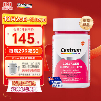 Centrum 善存 海外 焕颜 胶原蛋白肽发光片50粒 胶原蛋白 复合维生素C 维生素E协同配方全利兔-实时优惠快报