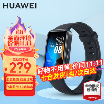 HUAWEI 华为 手环8 智能手环 幻夜黑 硅胶表带（心率、血氧）数码类商品-全利兔-实时优惠快报