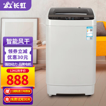 长虹XQB120-618对比格兰仕 GDW60A8洗衣机性价比插图