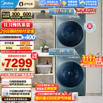 京东PLUS、以旧换新：Midea 美的 洗烘套装10公斤滚筒洗衣机+热泵烘干机 MG100LAIR+MH100IAIR3家电类商品-全利兔-实时优惠快报