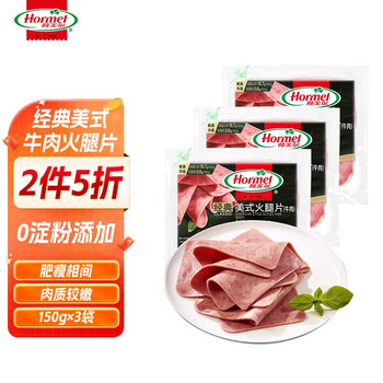 Hormel 荷美尔 美式牛肉火腿片150g*3全利兔-实时优惠快报