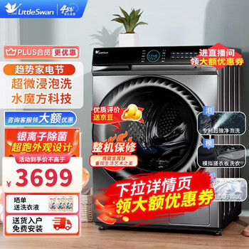 京东PLUS：小天鹅 水魔方系列 TG100V88WMUIADY5 滚筒洗衣机 10kg 银色家电类商品-全利兔-实时优惠快报