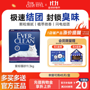 EVER CLEAN 铂钻 紫标 膨润土猫砂 11.3kg 清香全利兔-实时优惠快报