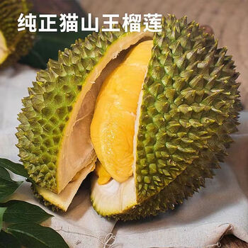 百果捞铺子 马来西亚原装进口D19猫山王新鲜榴莲 精品2-2.5斤（包3房）食品类商品-全利兔-实时优惠快报