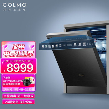 COLMO 星图系列G13洗碗机 15套大容量 嵌入式家用 四星消毒 超一级水效 离子净杀菌 双核变频电机（曜石黑）