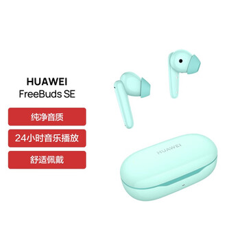 京东百亿补贴：HUAWEI 华为 FreeBuds SE 真无线蓝牙耳机 蓝色数码类商品-全利兔-实时优惠快报