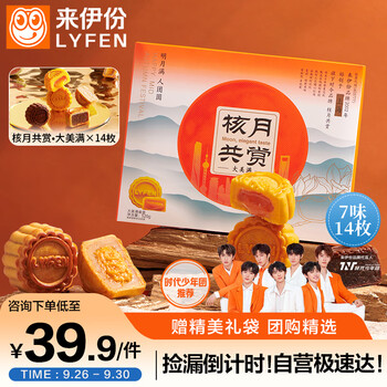 LYFEN 来伊份 中秋月饼礼盒520g 广式奶黄流心月饼爆浆14只7味送礼团购 送礼袋食品类商品-全利兔-实时优惠快报