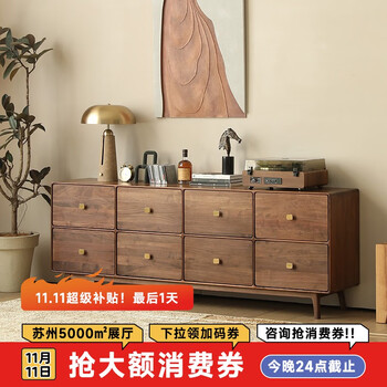 QCC 青春潮 北美黑胡桃木实木八斗柜 卧室斗柜储物柜 客厅高款电视柜 八斗柜(210*45*78)全利兔-实时优惠快报