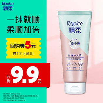 plus会员、概率券:飘柔 免洗护发素 50g美妆个护类商品-全利兔-实时优惠快报