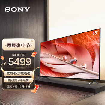 索尼（SONY）XR-55X90J 55英寸 全面屏 游戏电视 4K超高清HDR XR认知芯片 HDMI2.1 京东小家智能生态