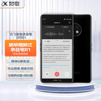 科大讯飞 AI智能录音笔SR901 录音转文字 视频实时翻译 2+10麦克风拾音 OCR识别 离线转写 64G+云储存 钢琴黑