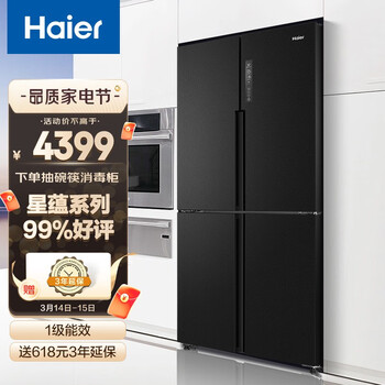 海尔 (Haier)481升变频风冷无霜十字双开门四门冰箱干湿分储杀菌一级能效节能BCD-481WGHTDD9D9U1