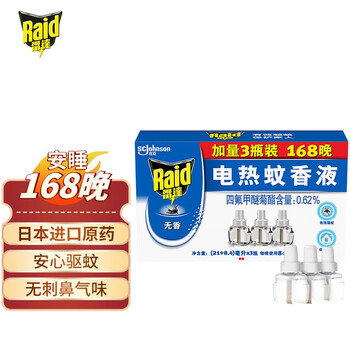 雷达(Raid) 电蚊香液替换装 3瓶装 168晚 无香型 驱蚊液 防蚊液 驱蚊水 驱蚊器