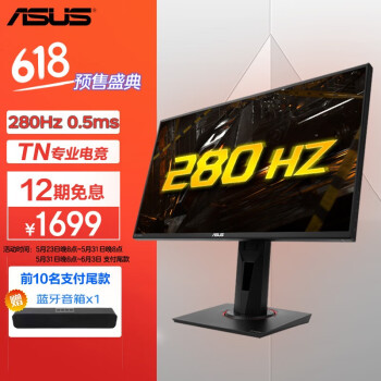 华硕 VG258QM 24.5英寸 280Hz 电竞显示器 HDR400 兼容G-SYNC 内置音箱 VG258QM