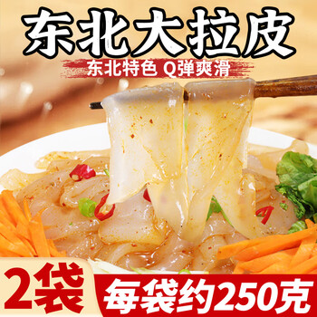 有券的上：东北大妈 东北大拉皮250g*2袋食品类商品-全利兔-实时优惠快报