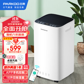 PARKOO 百奥 除湿机/抽湿机/干衣 除湿量16升/天 家用抽湿机吸湿器地下室干燥机干衣净化 APP控制PD09D-16家电类商品-全利兔-实时优惠快报