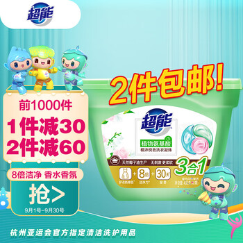 超能 植沐悦色洗衣凝珠400g(40颗) 三腔 持久绿色风铃草香 大师香氛日用百货类商品-全利兔-实时优惠快报
