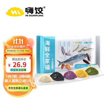 HI DUMPLING 嗨饺 海鲜全家福水饺440g全利兔-实时优惠快报