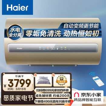 海尔（Haier）60升家用电热水器 全新干式加热3300W速热智慧变频水电分离零垢免清洗水质监测ES60H-AFV(2A)U1