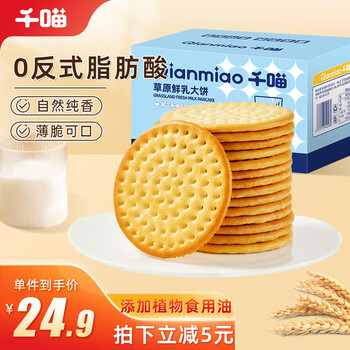 PLUS会员、概率券: 千喵 草原鲜乳大饼 1500g食品类商品-全利兔-实时优惠快报