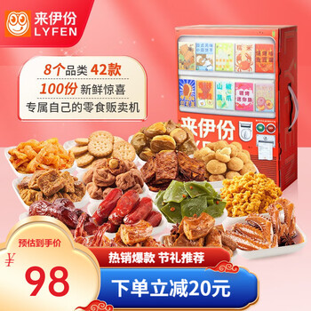 LYFEN 来伊份 新鲜零食贩卖机礼盒 2655g食品类商品-全利兔-实时优惠快报
