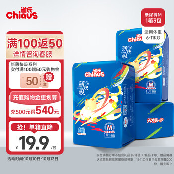 Chiaus 雀氏 新薄快吸 纸尿裤M54片母婴玩具类商品-全利兔-实时优惠快报