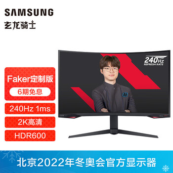三星（SAMSUNG）31.5英寸T1 Faker定制版 1000R曲率2K分辨率240Hz刷新率 HDR600电竞显示器(C32G77TQSC)