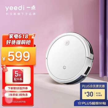 科沃斯 yeedi一点扫地机器人 智能规划3.0 大尘盒水箱 大吸力 超长续航 扫拖一体机器人 K600 K6系列
