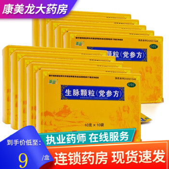 正尔 生脉颗粒 10g*10袋 益气养阴生津 气阴两亏 心悸气短 自汗 10盒【药师推荐用量】