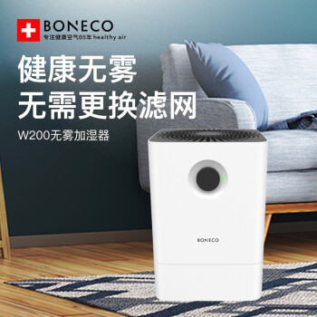 博瑞客(BONECO)/瑞士风 卧室家用空气加湿器 无雾加湿 蒸发式落地婴儿加湿器W200 W200旗舰版