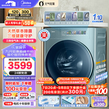 京东PLUS：Midea 美的 元气轻氧系列 MD100LAIR 洗烘一体机 10kg全利兔-实时优惠快报