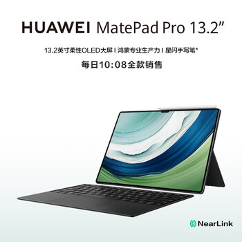 HUAWEI 华为 MatePad Pro 13.2英寸平板电脑 16GB+1TB 含手写笔+键盘数码类商品-全利兔-实时优惠快报