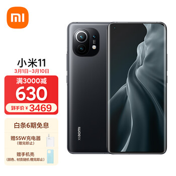 小米11 5G 骁龙888 2K AMOLED四曲面柔性屏 1亿像素 55W有线闪充 50W无线闪充 12GB+256GB 黑色 手机