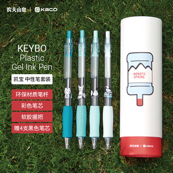 KACO 文采 & 农夫山泉联名 按动中性笔 4支彩笔+4支黑芯数码类商品-全利兔-实时优惠快报