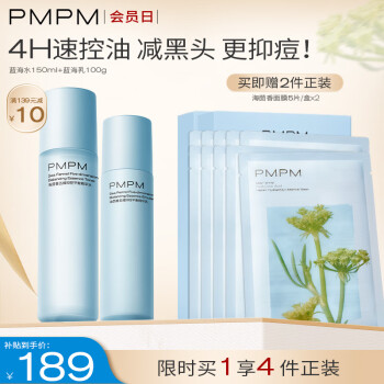 PMPM蓝海水乳套装混油皮控油补水保湿脸部护肤套装150ml+100g