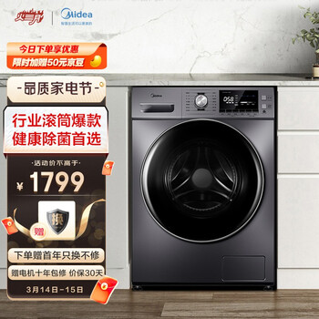 美的 （Midea）京品家电 滚筒洗衣机全自动 10KG低噪变频 双重蒸汽除菌除螨 快净系列 MG100A5-Y46B 以旧换新